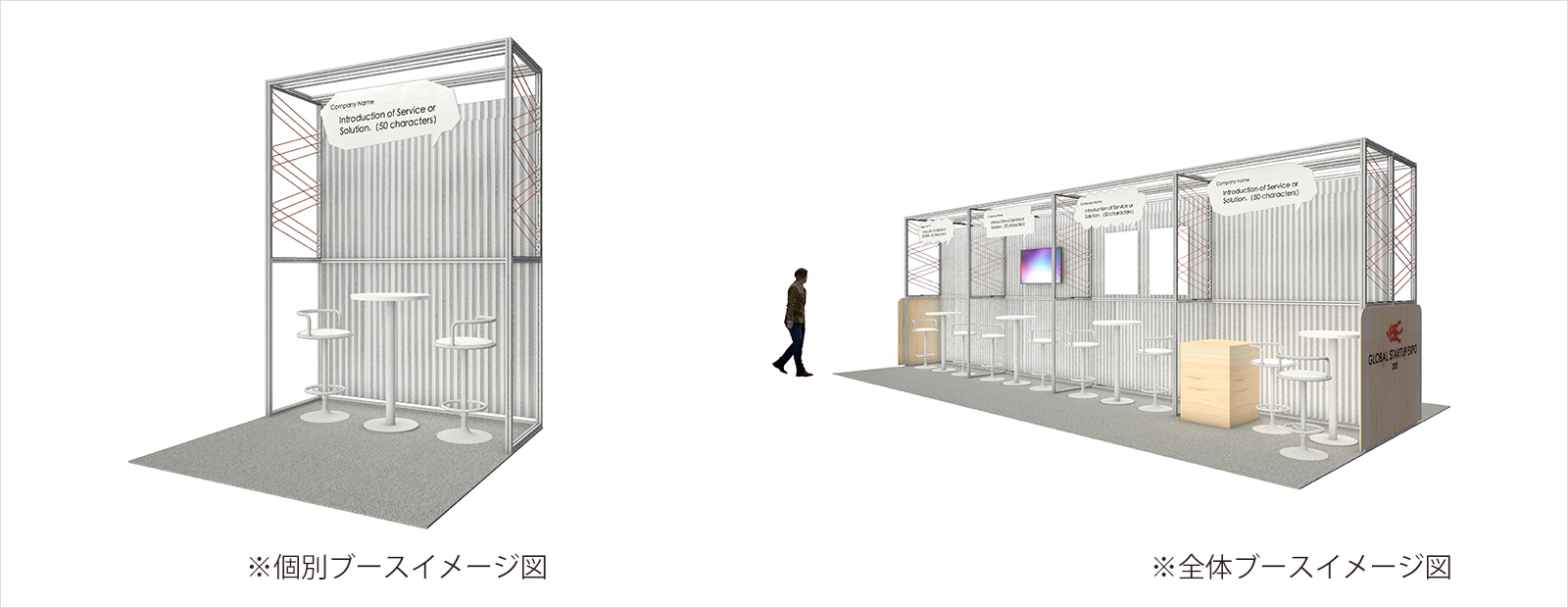 ※個別ブースイメージ図,※全体ブースイメージ図